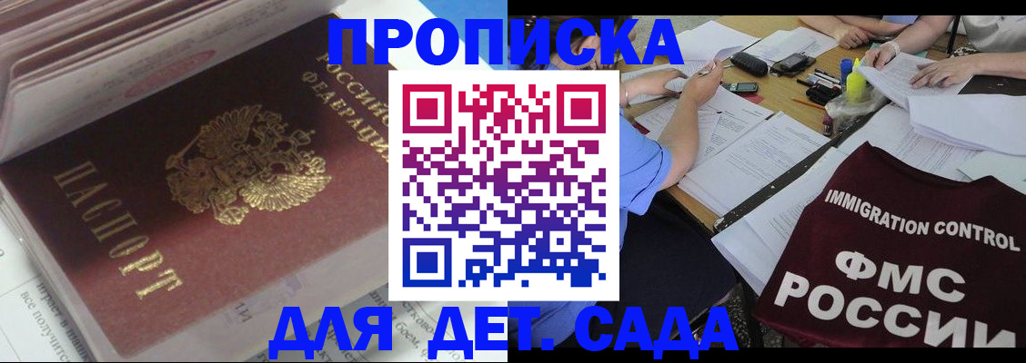регистрация для дет. сада в Курчалом
