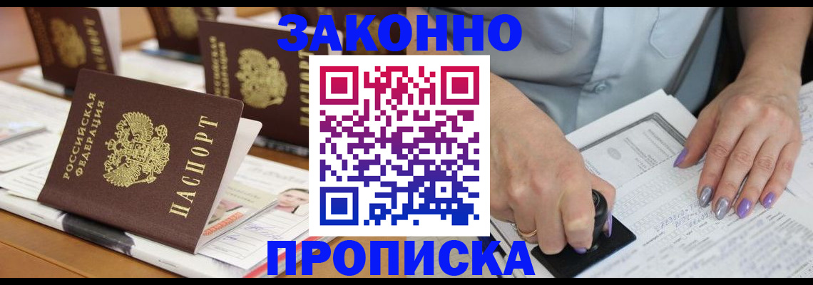 временная регистрация недорого в Курчалом