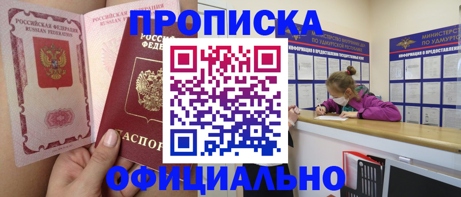 прописка для школы в Курчалом