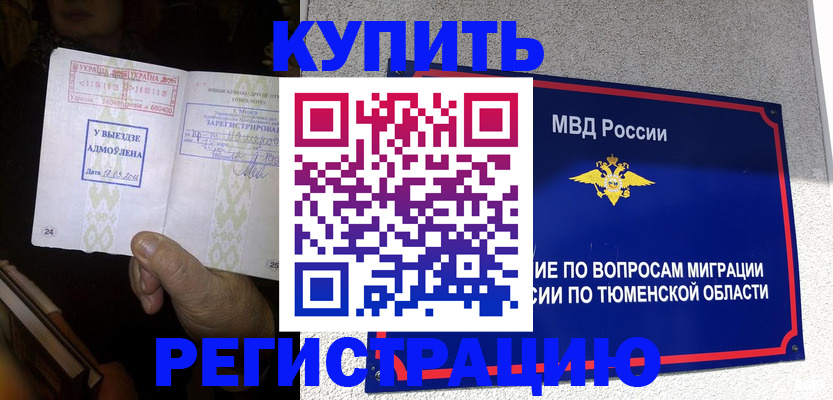 купить прописку в Курчалом
