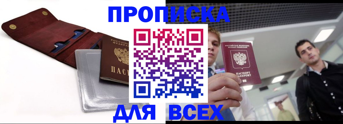 прописка паспорт в Курчалом